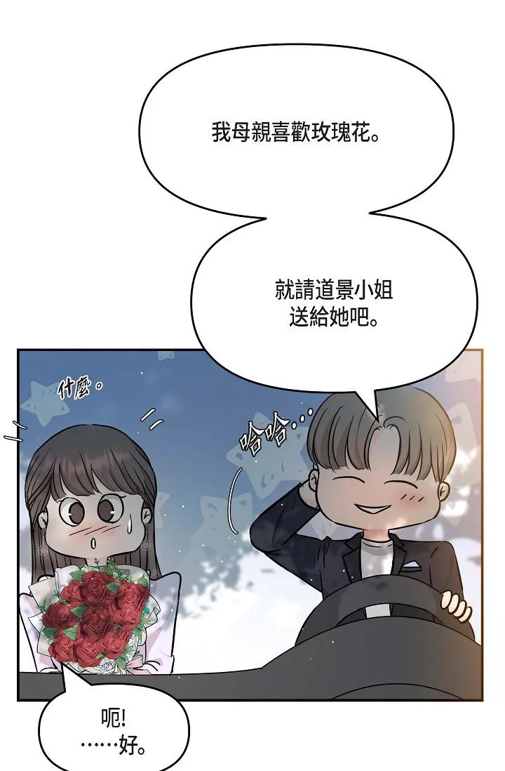 可疑的代表 - 第11话-你们真的在交往吗 - page 13