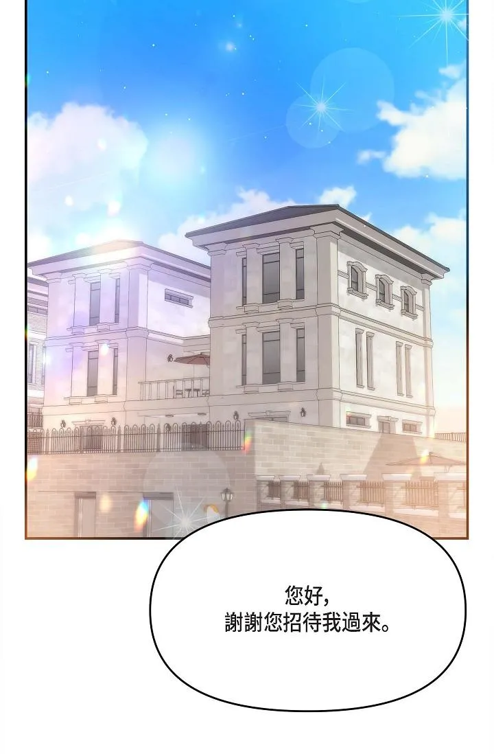 可疑的代表 - 第11话-你们真的在交往吗 - page 15