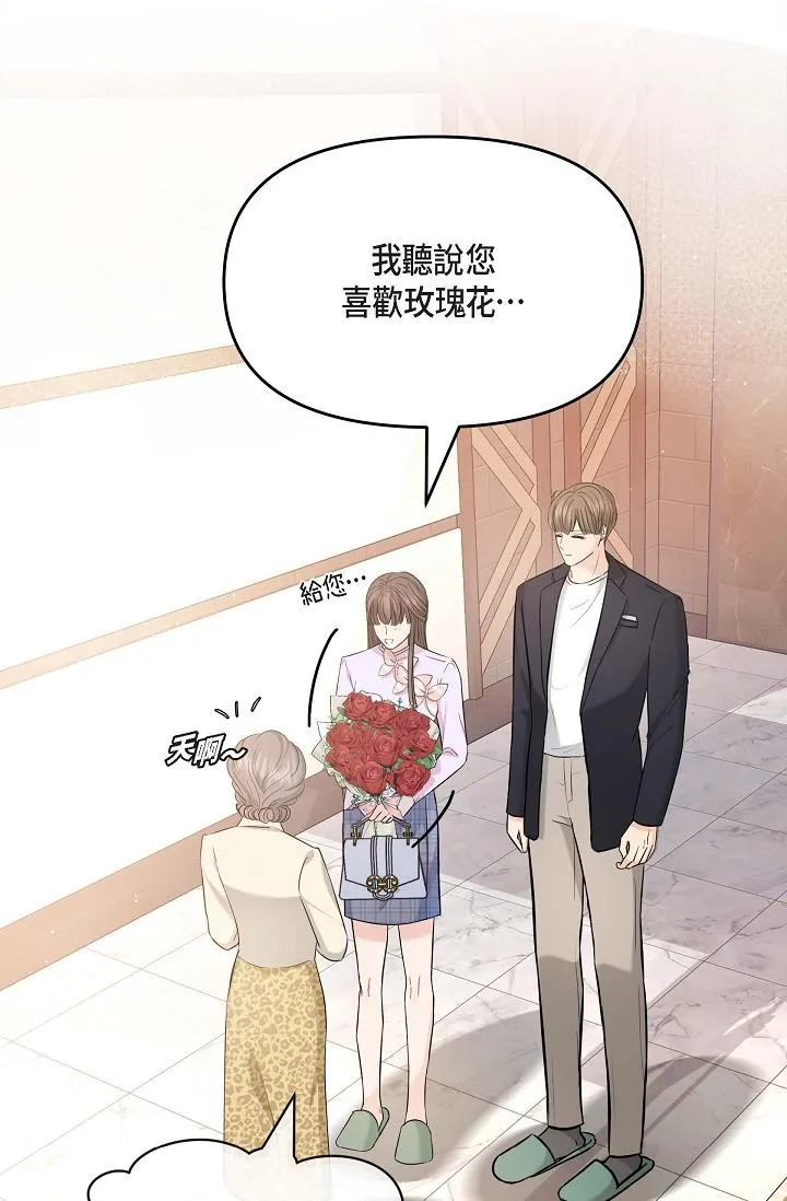 可疑的代表 - 第11话-你们真的在交往吗 - page 16