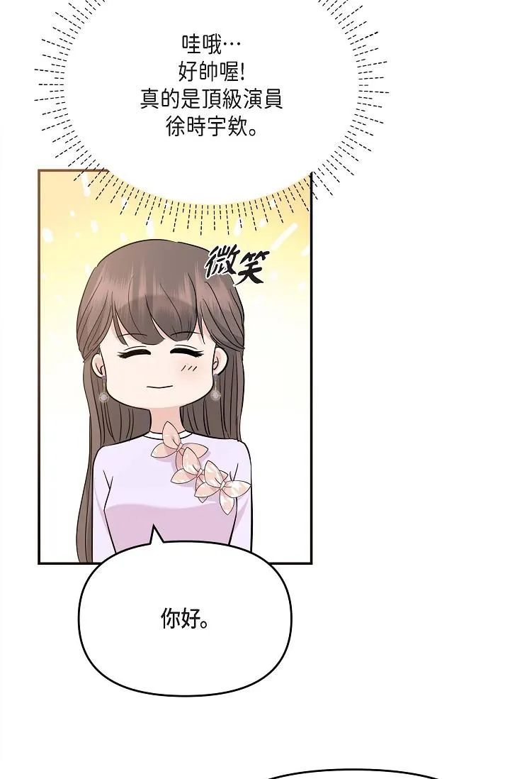 可疑的代表 - 第11话-你们真的在交往吗 - page 19