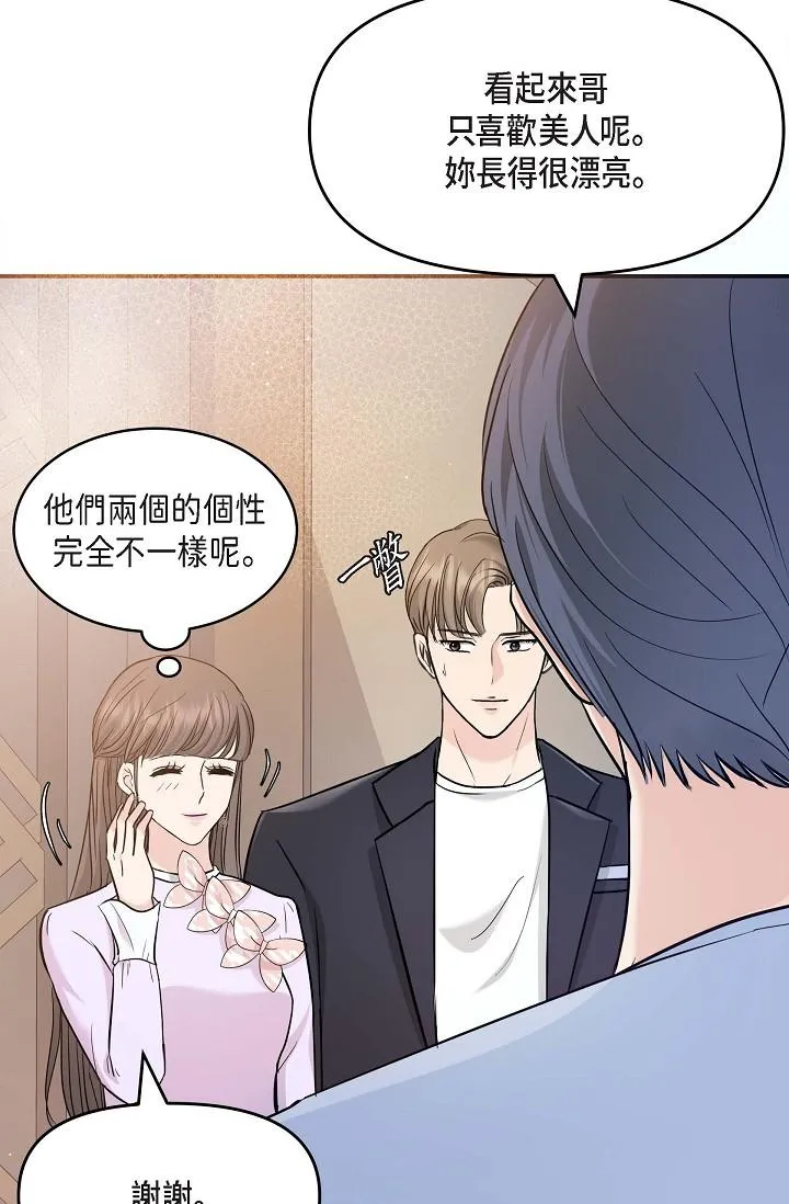 可疑的代表 - 第11话-你们真的在交往吗 - page 20