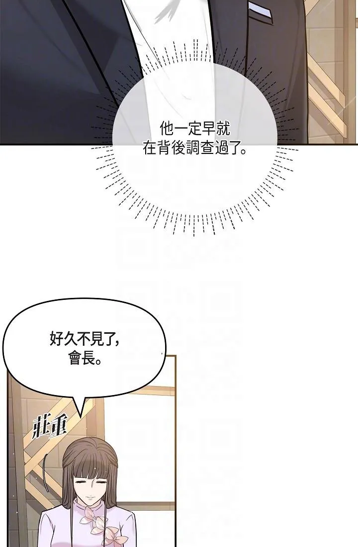 可疑的代表 - 第11话-你们真的在交往吗 - page 24