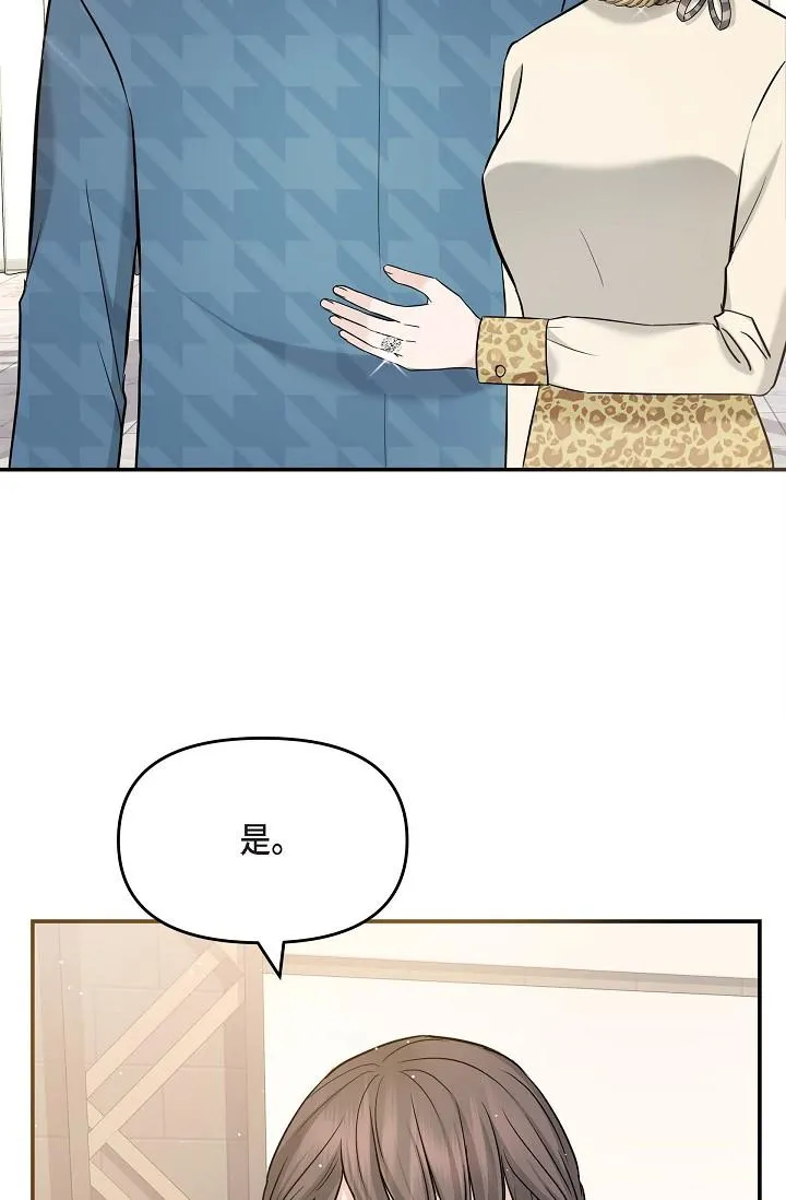 可疑的代表 - 第11话-你们真的在交往吗 - page 27