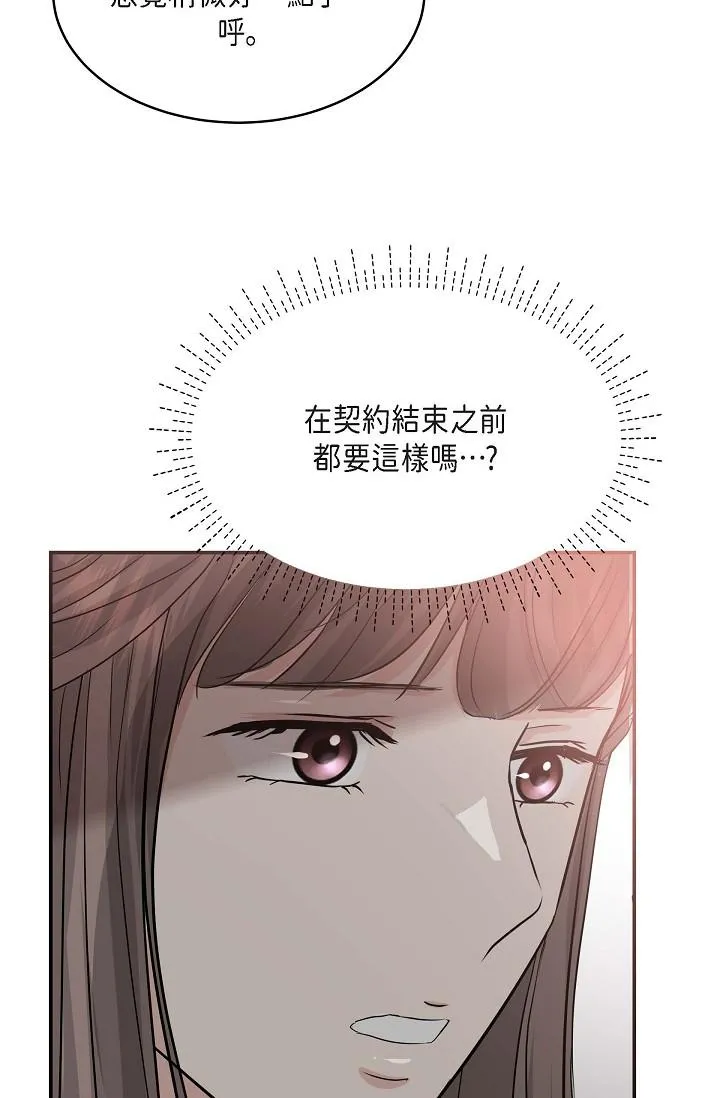 可疑的代表 - 第11话-你们真的在交往吗 - page 39