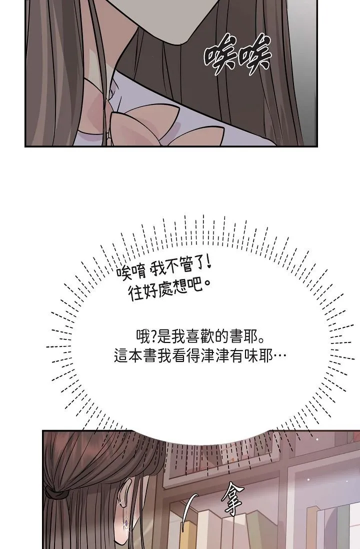 可疑的代表 - 第11话-你们真的在交往吗 - page 40