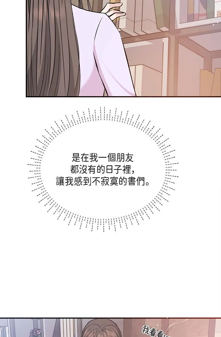 可疑的代表 - 第11话-你们真的在交往吗 - page 41
