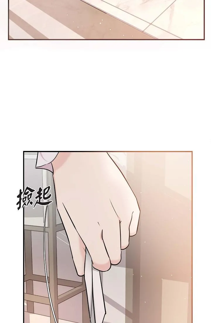 可疑的代表 - 第11话-你们真的在交往吗 - page 44