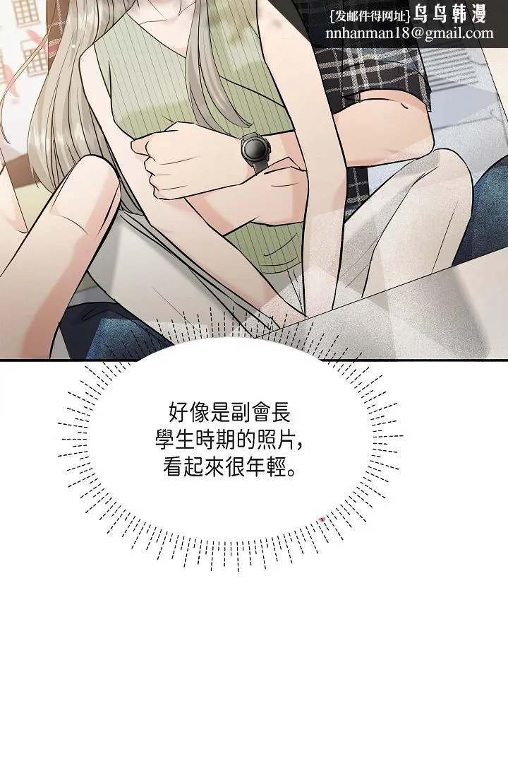 可疑的代表 - 第11话-你们真的在交往吗 - page 46