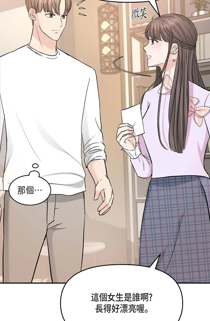 可疑的代表 - 第11话-你们真的在交往吗 - page 52