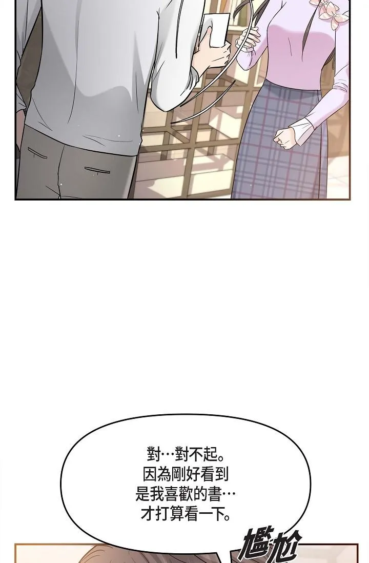 可疑的代表 - 第11话-你们真的在交往吗 - page 55