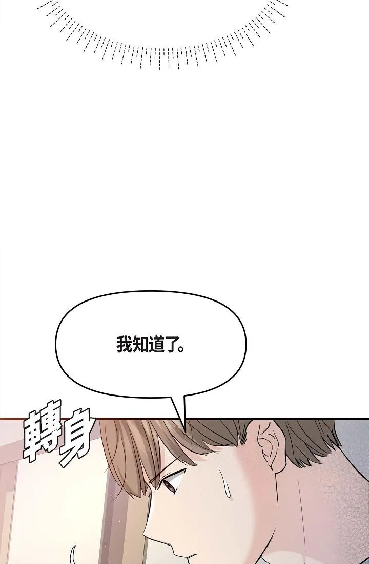 可疑的代表 - 第11话-你们真的在交往吗 - page 57