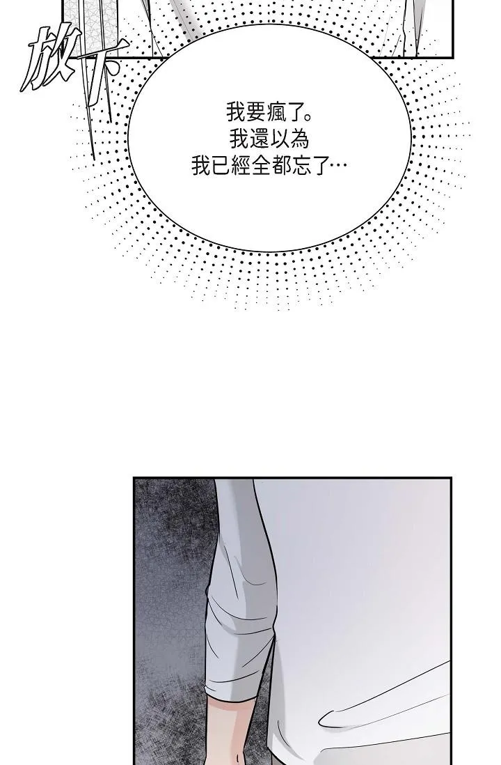 可疑的代表 - 第11话-你们真的在交往吗 - page 63