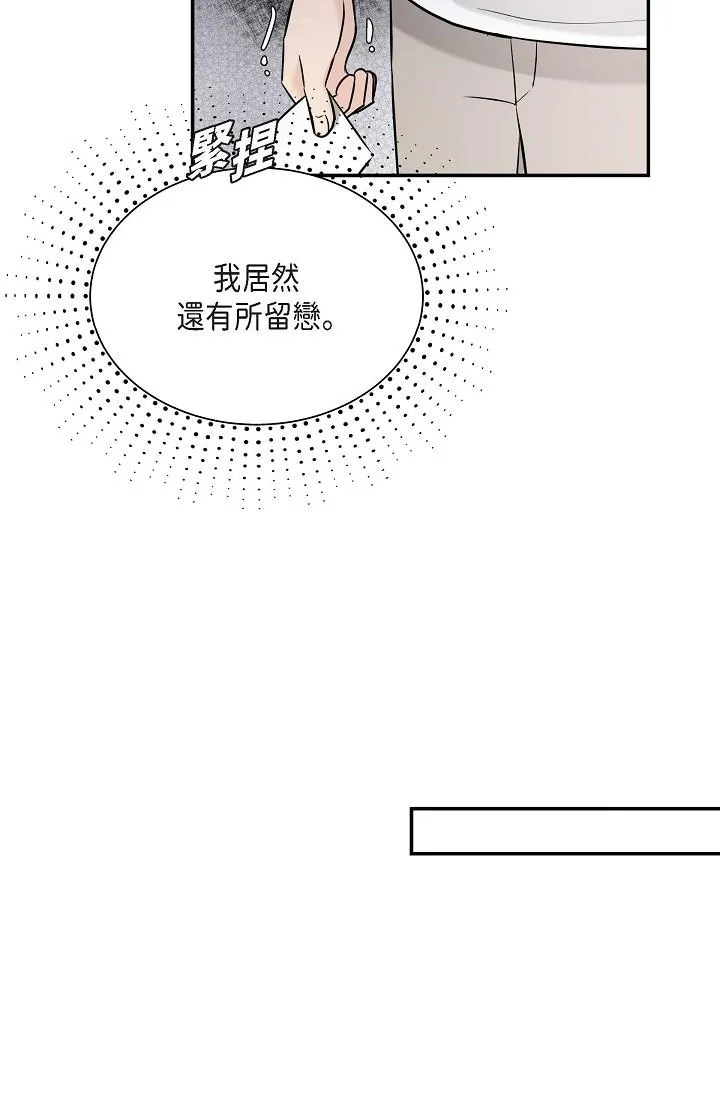 可疑的代表 - 第11话-你们真的在交往吗 - page 64
