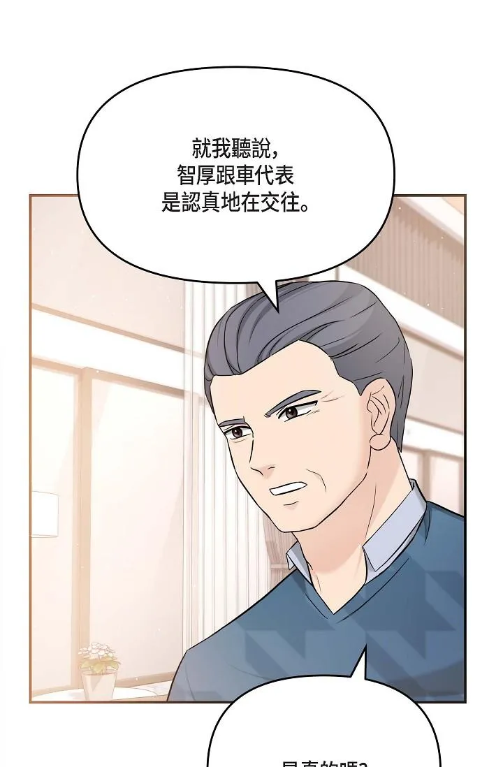 可疑的代表 - 第11话-你们真的在交往吗 - page 69