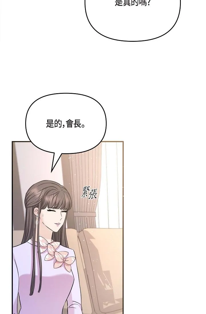 可疑的代表 - 第11话-你们真的在交往吗 - page 70