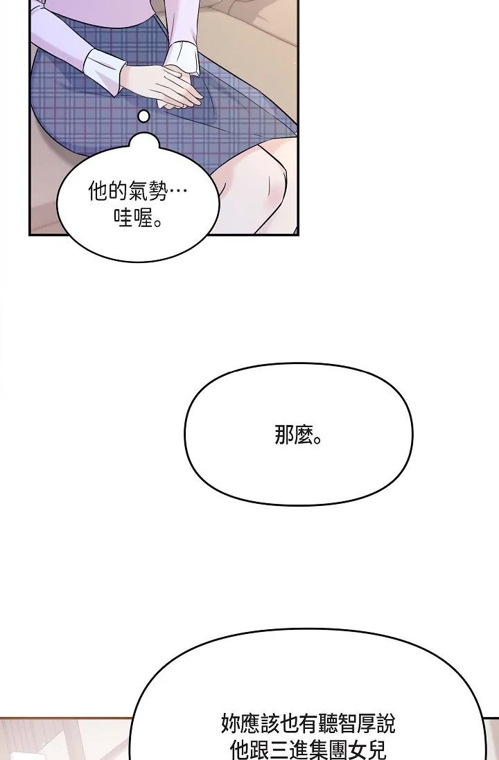 可疑的代表 - 第11话-你们真的在交往吗 - page 71