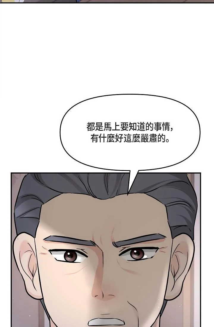可疑的代表 - 第11话-你们真的在交往吗 - page 73