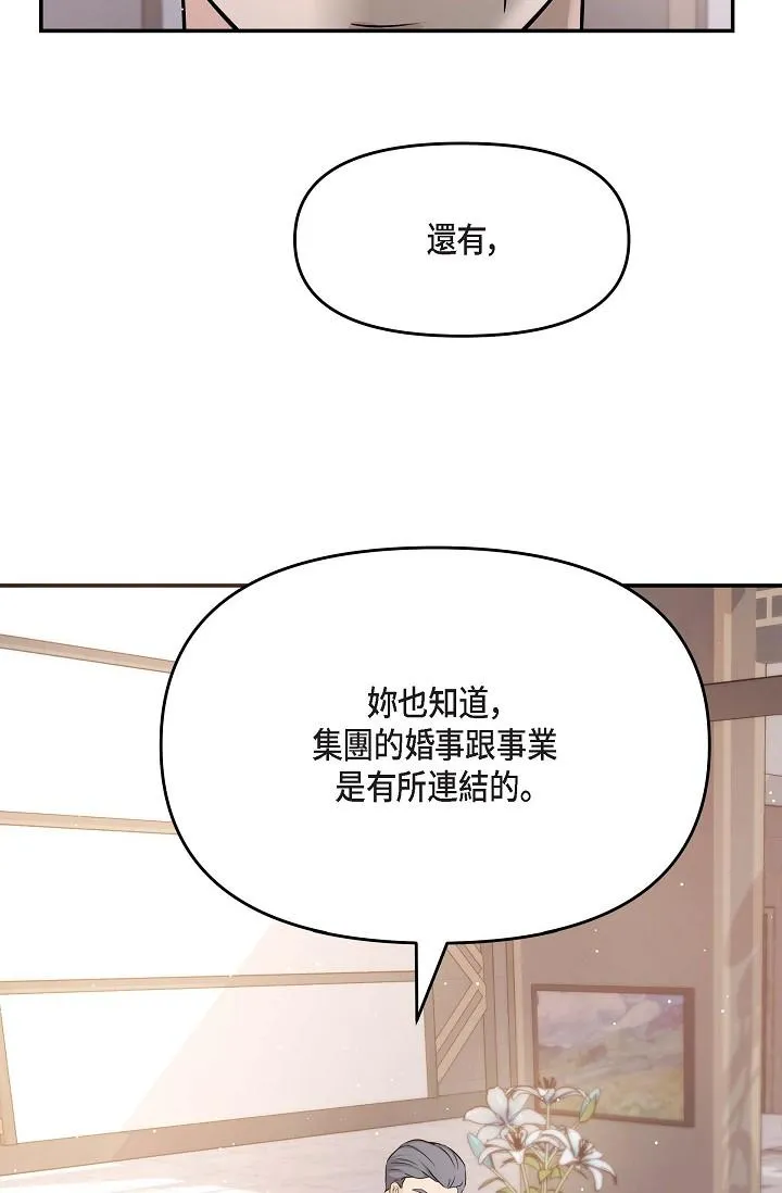 可疑的代表 - 第11话-你们真的在交往吗 - page 74