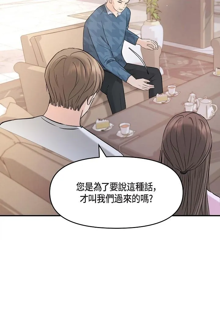 可疑的代表 - 第11话-你们真的在交往吗 - page 75