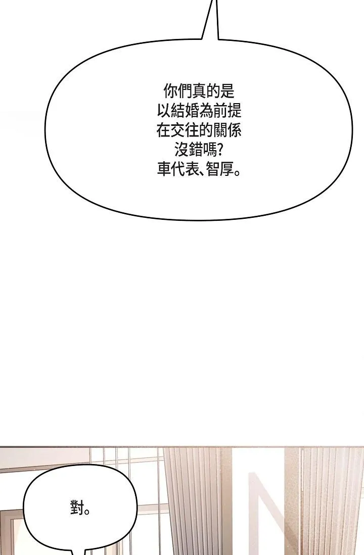 可疑的代表 - 第11话-你们真的在交往吗 - page 78
