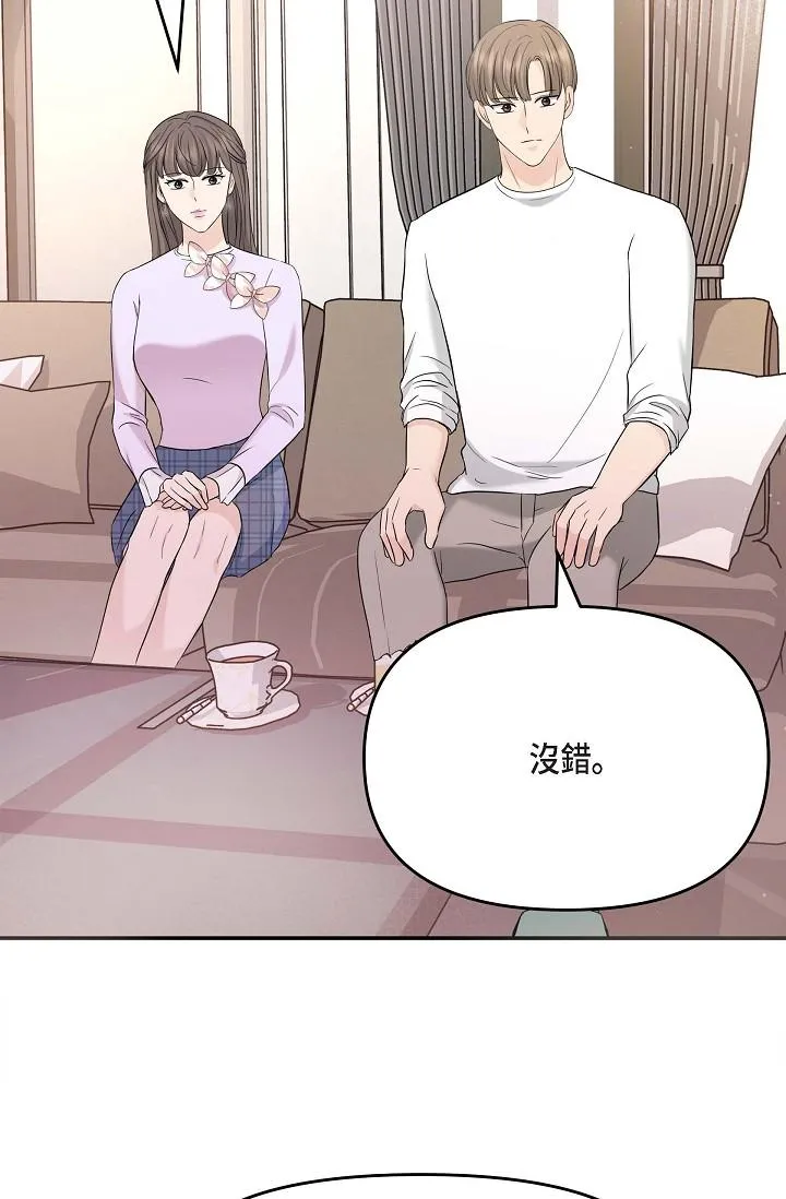 可疑的代表 - 第11话-你们真的在交往吗 - page 79