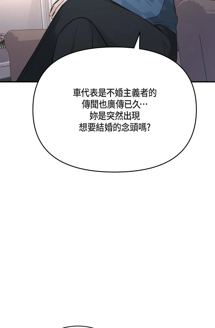 可疑的代表 - 第11话-你们真的在交往吗 - page 81
