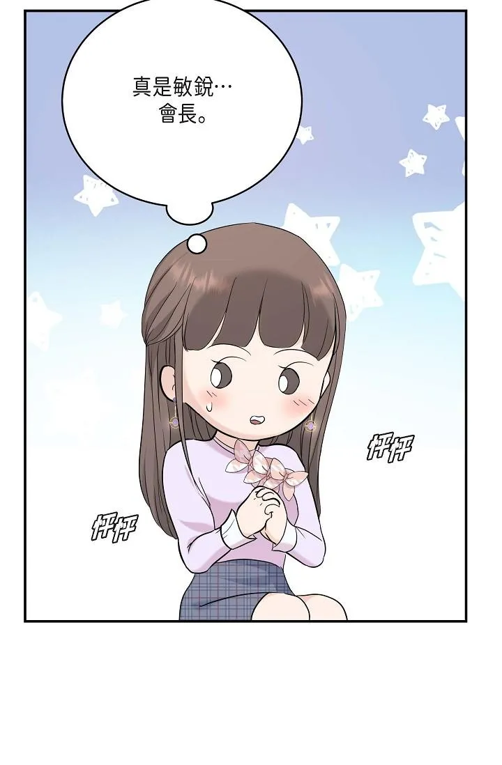 可疑的代表 - 第11话-你们真的在交往吗 - page 82