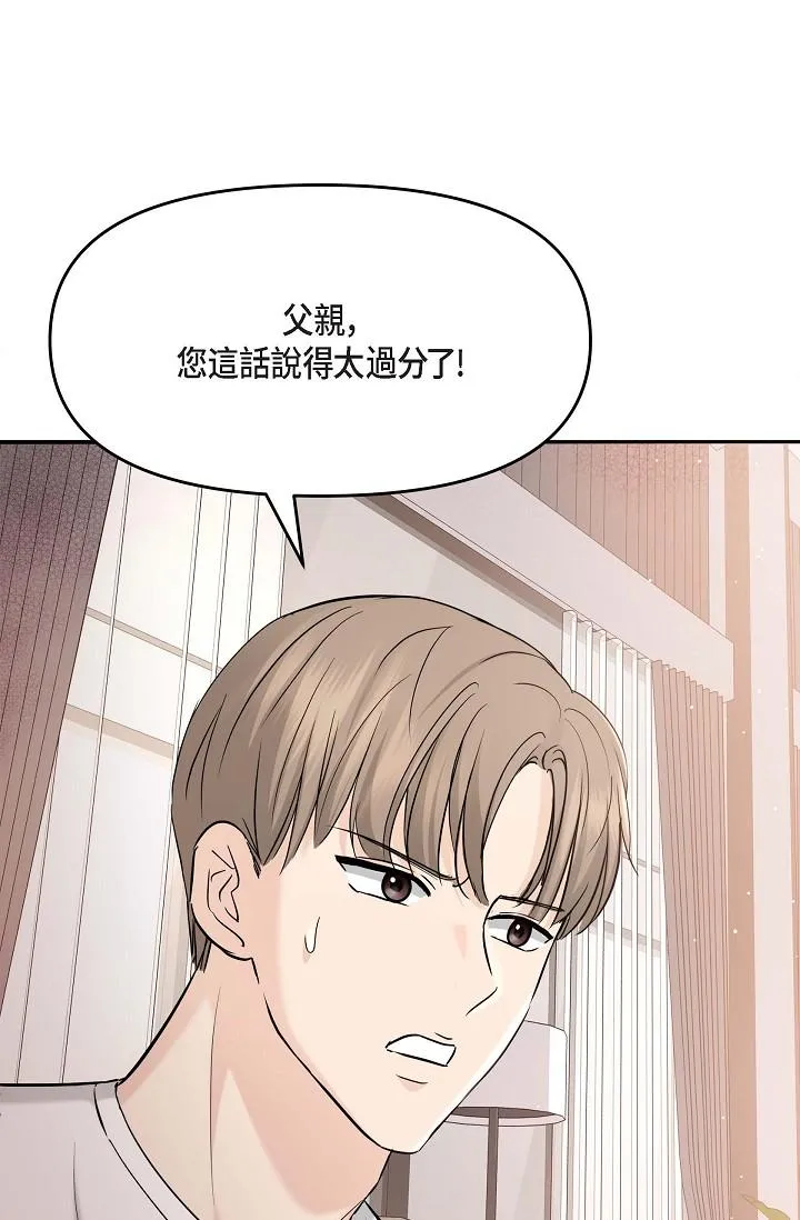 可疑的代表 - 第11话-你们真的在交往吗 - page 83