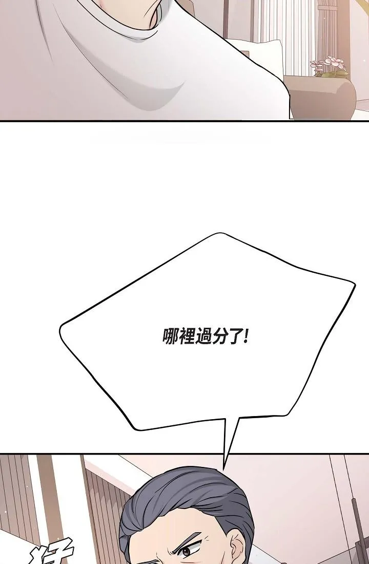 可疑的代表 - 第11话-你们真的在交往吗 - page 84