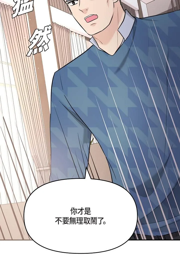 可疑的代表 - 第11话-你们真的在交往吗 - page 85