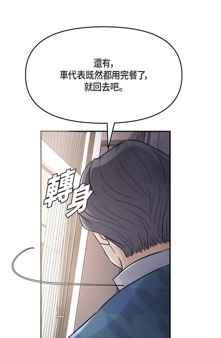 可疑的代表 - 第11话-你们真的在交往吗 - page 86