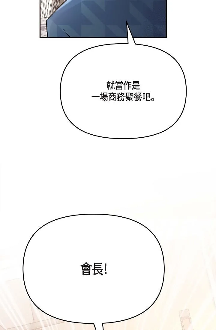 可疑的代表 - 第11话-你们真的在交往吗 - page 87