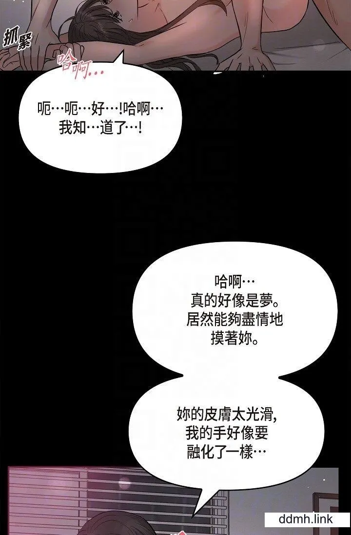 可疑的代表 - 第32话-这个男人太会瞭吧？！ - page 6