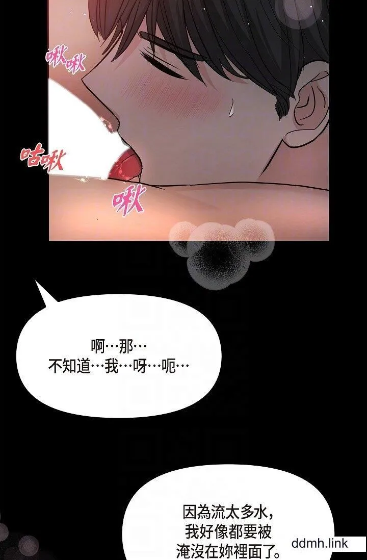 可疑的代表 - 第32话-这个男人太会瞭吧？！ - page 18