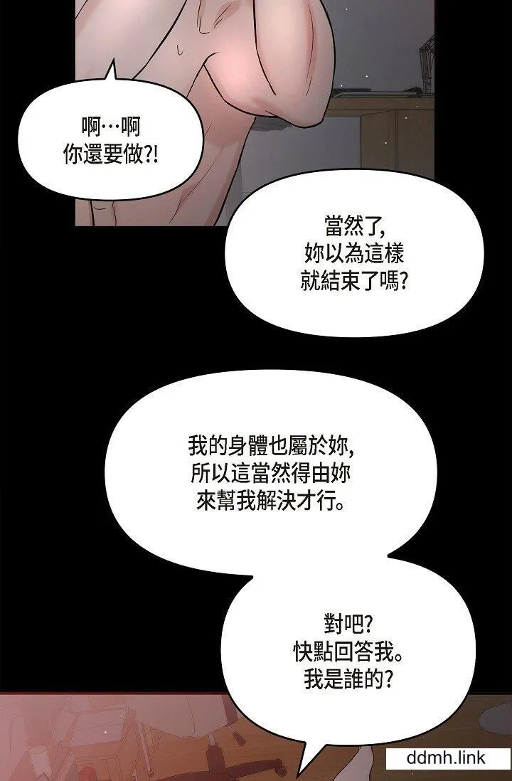 可疑的代表 - 第32话-这个男人太会瞭吧？！ - page 21