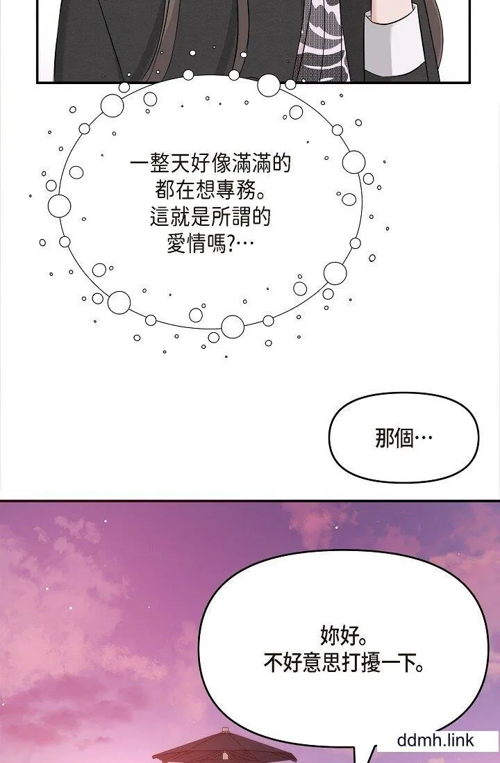 可疑的代表 - 第32话-这个男人太会瞭吧？！ - page 37