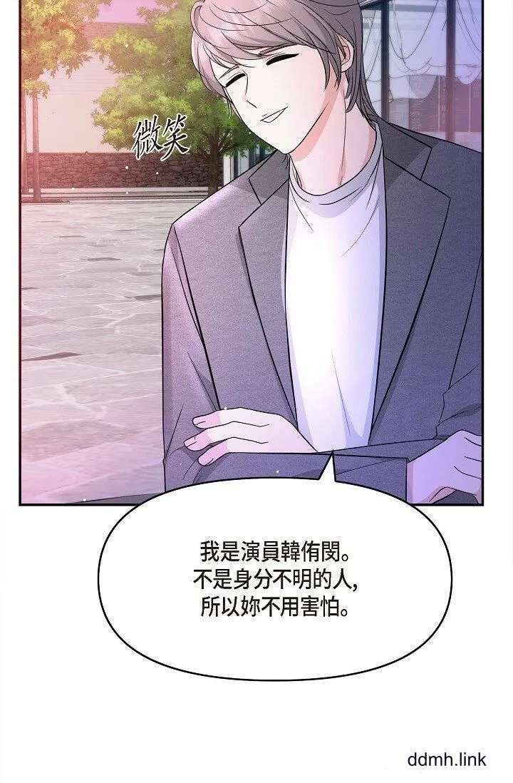 可疑的代表 - 第32话-这个男人太会瞭吧？！ - page 42