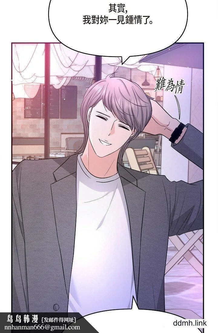 可疑的代表 - 第32话-这个男人太会瞭吧？！ - page 44