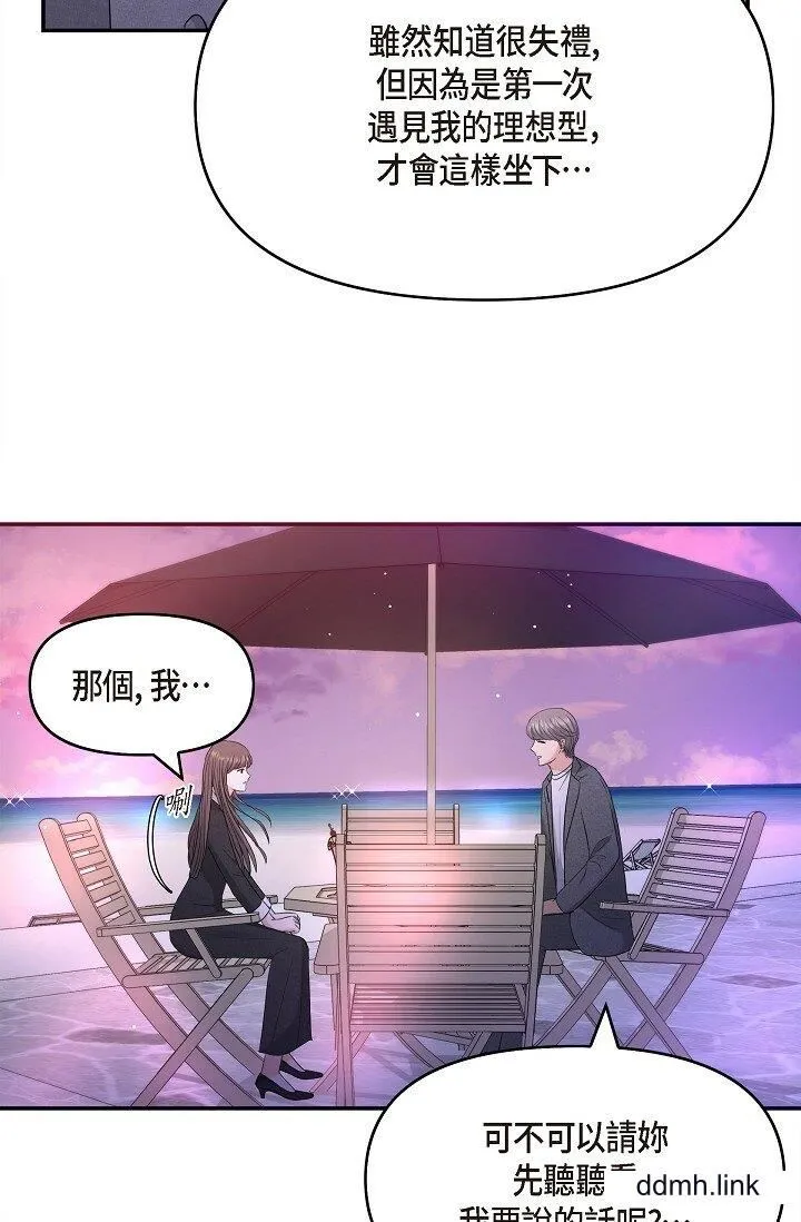 可疑的代表 - 第32话-这个男人太会瞭吧？！ - page 45