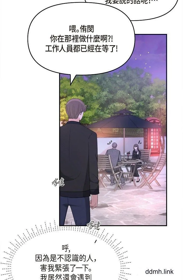 可疑的代表 - 第32话-这个男人太会瞭吧？！ - page 46