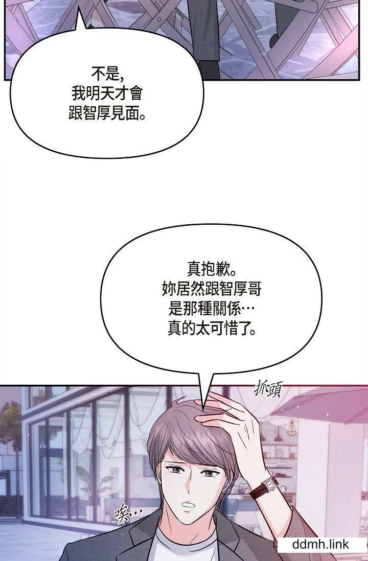 可疑的代表 - 第32话-这个男人太会瞭吧？！ - page 53