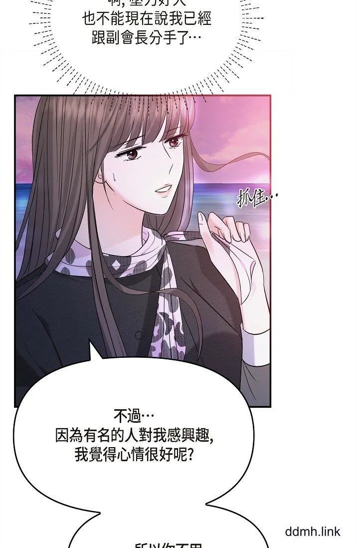 可疑的代表 - 第32话-这个男人太会瞭吧？！ - page 56
