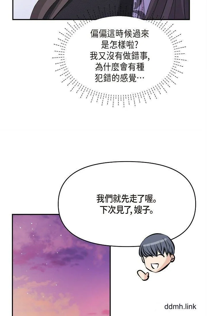 可疑的代表 - 第32话-这个男人太会瞭吧？！ - page 60