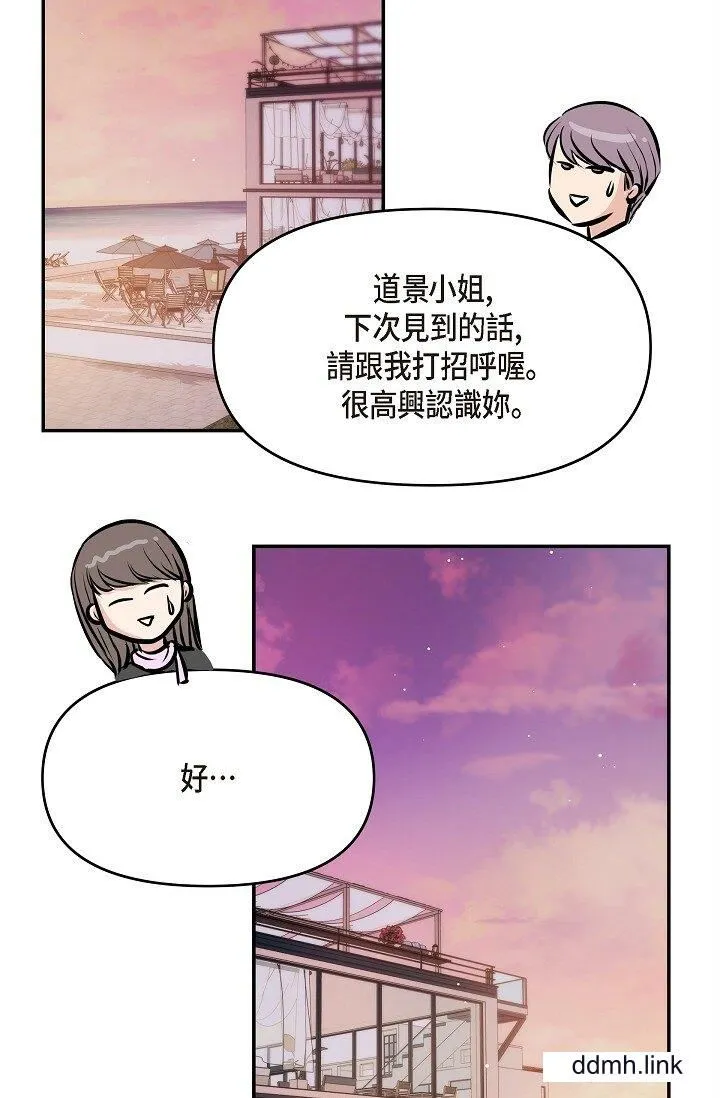 可疑的代表 - 第32话-这个男人太会瞭吧？！ - page 61