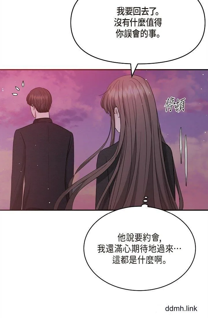 可疑的代表 - 第32话-这个男人太会瞭吧？！ - page 74