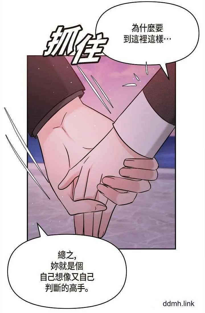 可疑的代表 - 第32话-这个男人太会瞭吧？！ - page 75