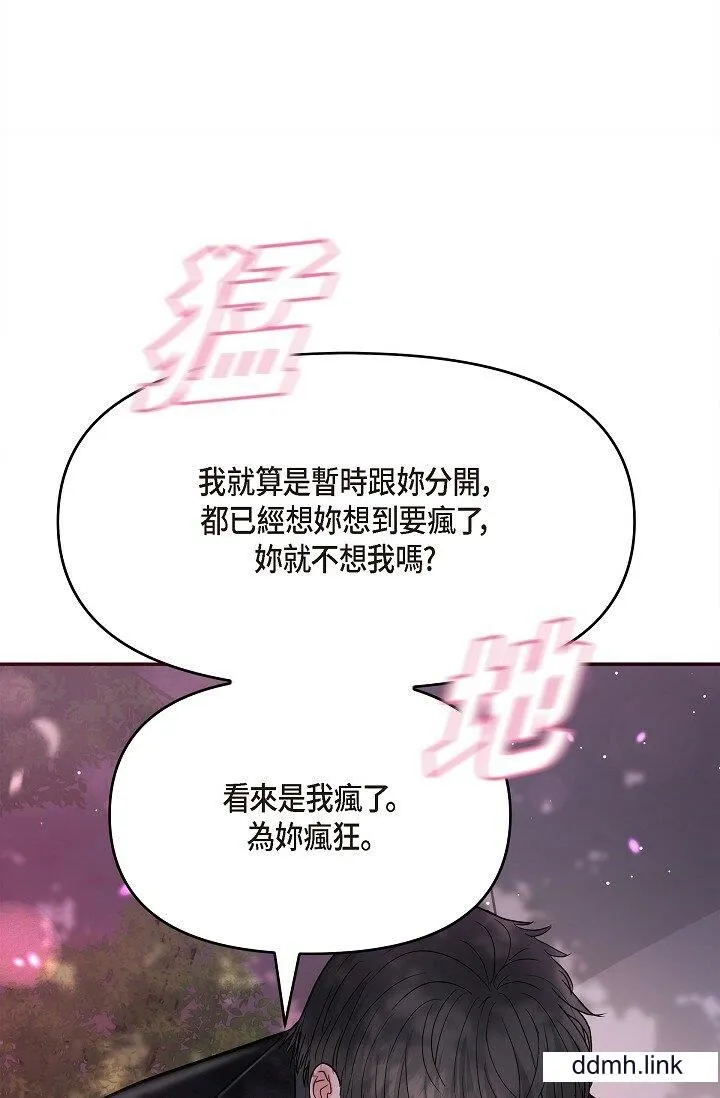 可疑的代表 - 第32话-这个男人太会瞭吧？！ - page 76