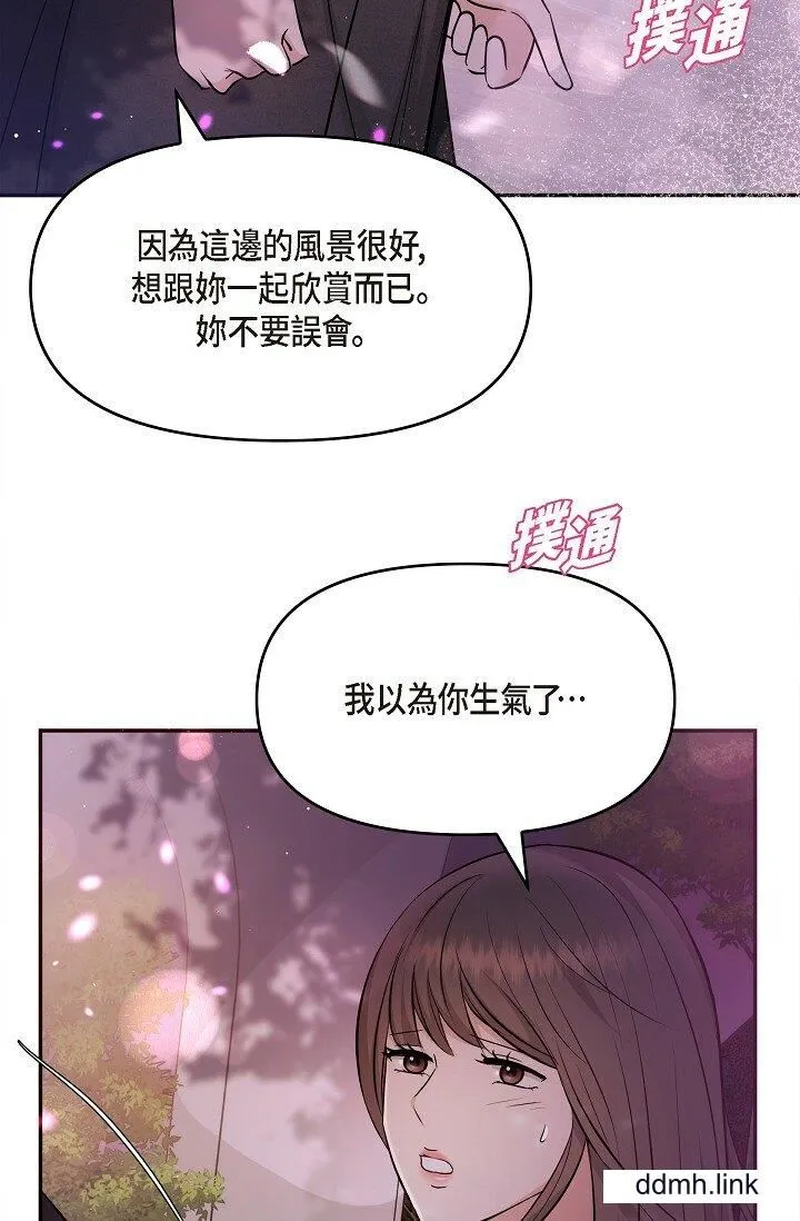 可疑的代表 - 第32话-这个男人太会瞭吧？！ - page 78