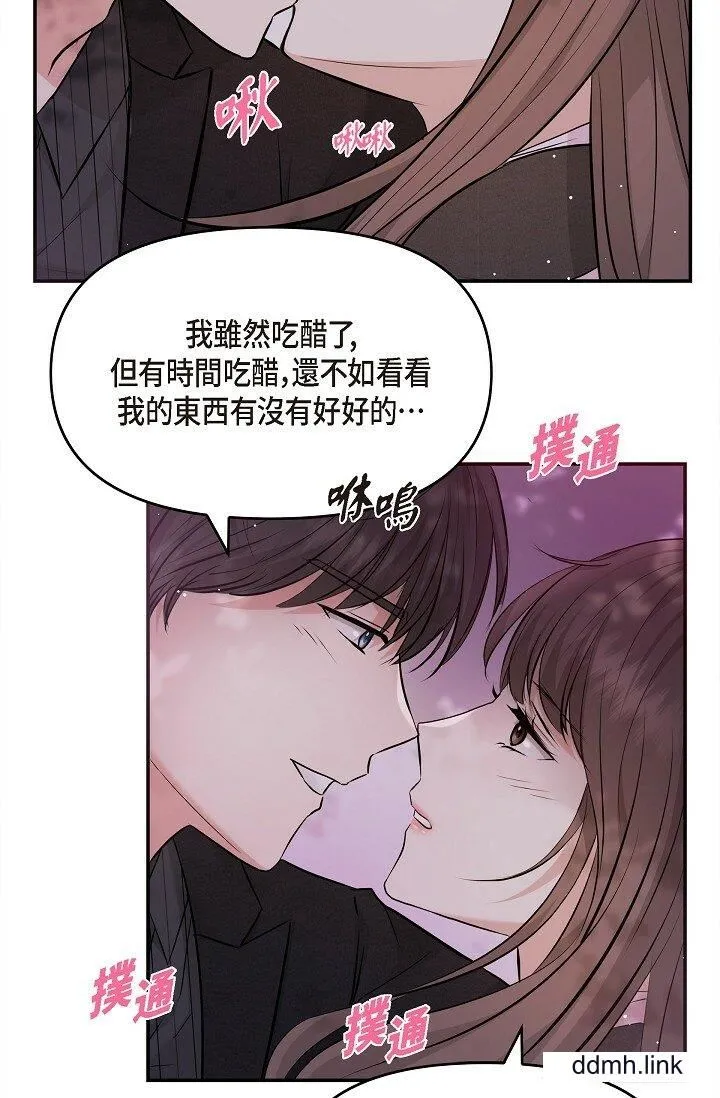 可疑的代表 - 第32话-这个男人太会瞭吧？！ - page 81