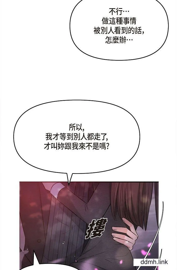 可疑的代表 - 第32话-这个男人太会瞭吧？！ - page 82